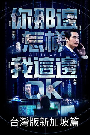 你那边怎样我这边OK