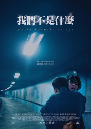 我們不是什麼 poszter
