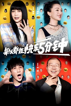 脱口秀大会