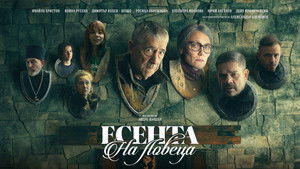Есента на ловеца háttérkép