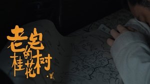 长安的荔枝 1. évad Ep.15 15. epizód