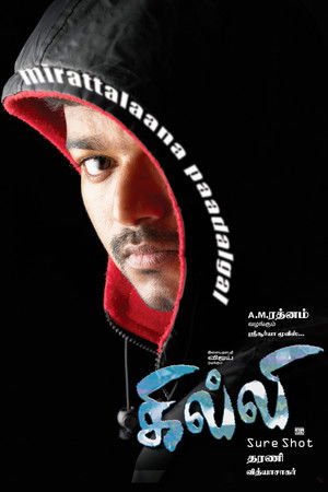கில்லி poszter