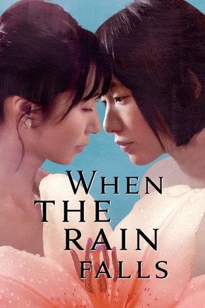 百合の雨音 poszter