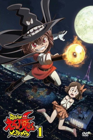 Dororonえん魔くん メ～ラめら