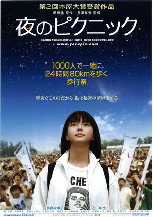 夜のピクニック poszter