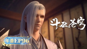 斗破苍穹 5. évad Ep.96 96. epizód