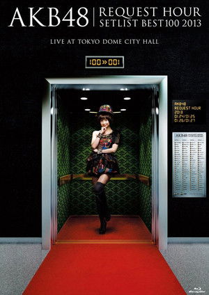 AKB48 リクエストアワー セットリストベスト100 2013 poszter