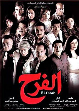 الفرح poszter