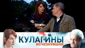 Кулагины 1. évad Ep.15 15. epizód