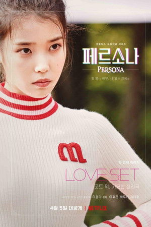 페르소나 poszter