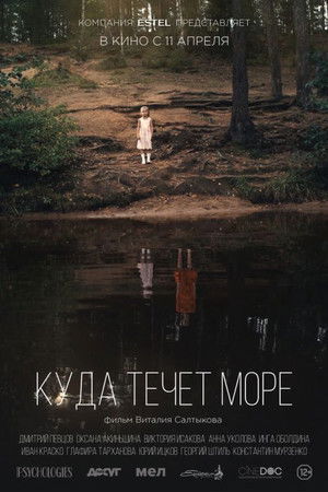 Куда течет море poszter