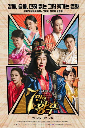 7인의 황후 poszter