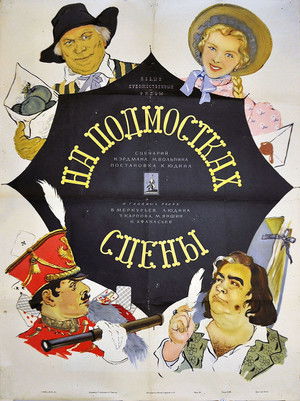 На подмостках сцены poszter