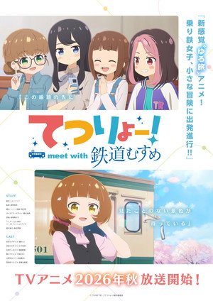 てつりょー！meet with 鉄道むすめ poszter