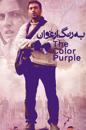 به رنگ ارغوان poszter