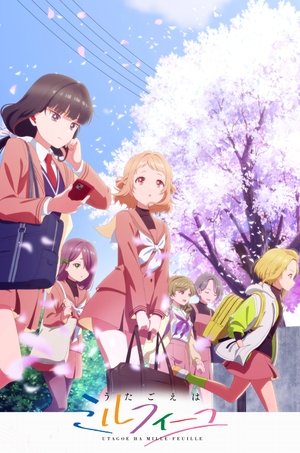 うたごえはミルフィーユ poszter