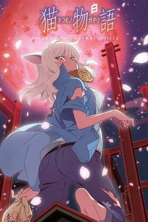 物語シリーズ
