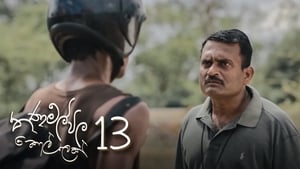 තණමල්විල කොල්ලෙක් 1. évad Ep.13 13. epizód