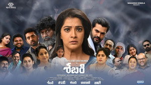 శబరి háttérkép