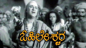 ಓಹಿಲೇಶ್ವರ háttérkép