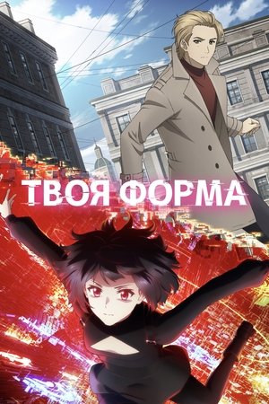ユア・フォルマ poszter