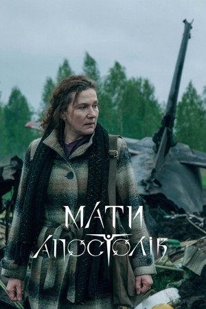 Мати Апостолів poszter