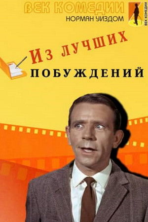 Riporterek gyöngye poszter