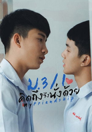 My Friendship ม.3/1 คิดถึงจึงนั่งด้วย poszter