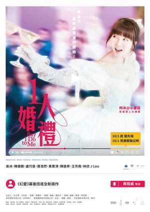 1人婚禮 poszter
