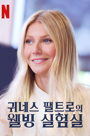 The Goop Lab
