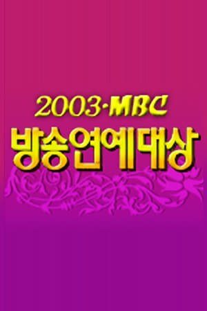 MBC 방송연예대상