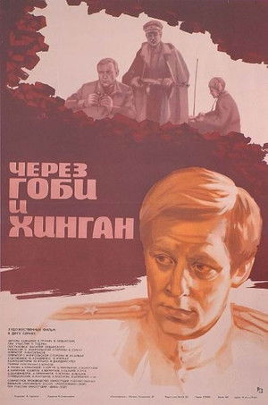 Через Гоби и Хинган poszter