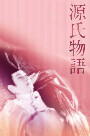 源氏物語 poszter