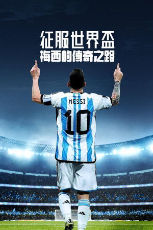 Messi's World Cup: The Rise of a Legend poszter