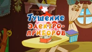 Смешарики: Азбука безопасности Season 1 Ep.8 8. epizód