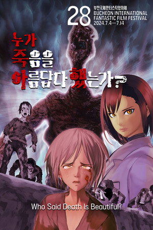 死が美しいなんて誰が言った poszter