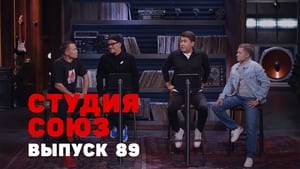 Студия СОЮЗ 3. évad Ep.21 21. epizód