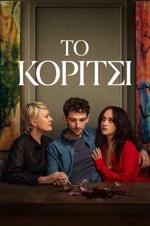 A barátnő poszter