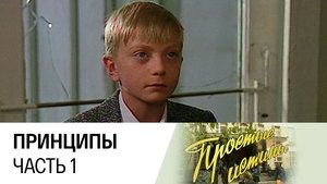 Простые истины 1. évad Ep.15 15. epizód