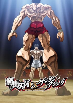 Baki Hanma kontra Kengan Ashura poszter