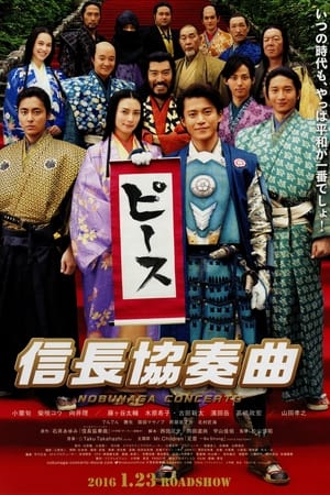 Nobunaga Concerto: The Movie poszter