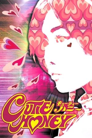 キューティーハニー