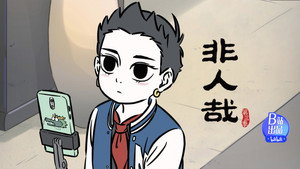 非人哉 3. évad Ep.10 10. epizód