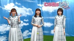 日向坂46です。ちょっといいですか? 2. évad Ep.66 66. epizód