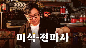 임원희의 미식전파사 kép