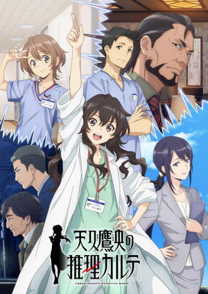 天久鷹央の推理カルテ poszter