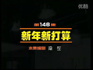 闲人马大姐 1. évad Ep.146 146. epizód