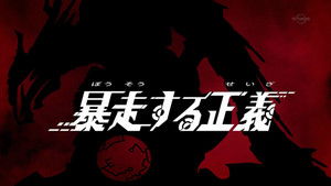 ウルトラマンオーブ Season 1 Ep.14 14. epizód
