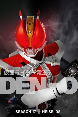 仮面ライダー電王