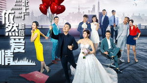 北上广依然相信爱情 kép